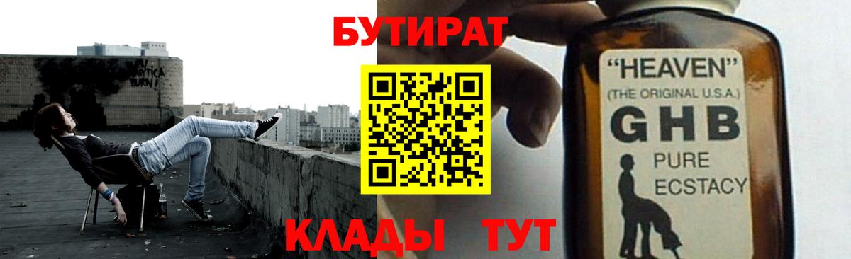 БУТИРАТ  БУТИРАТ жидкий экстази  Вход с VPN  Сарапул 