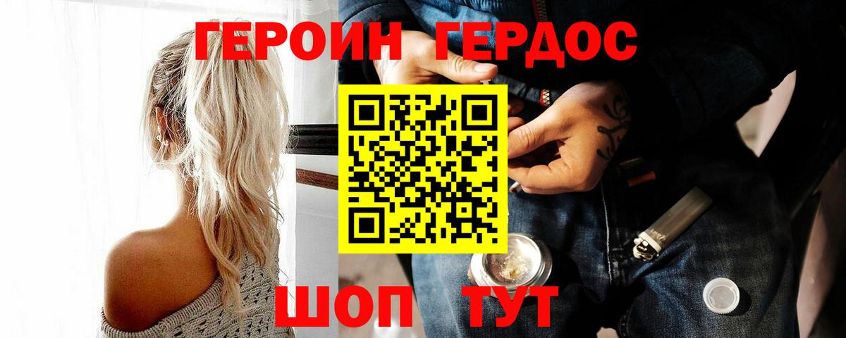 Героин Heroin  Вход с VPN  Сарапул 